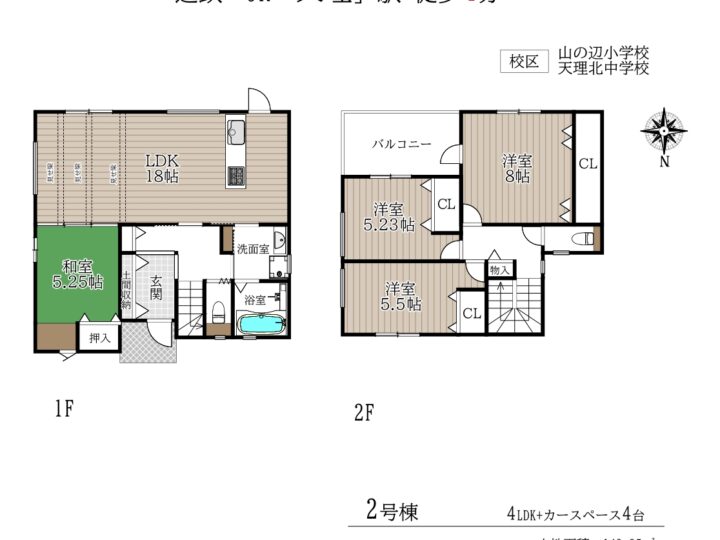 天理市田部町1・2号棟：新築戸建