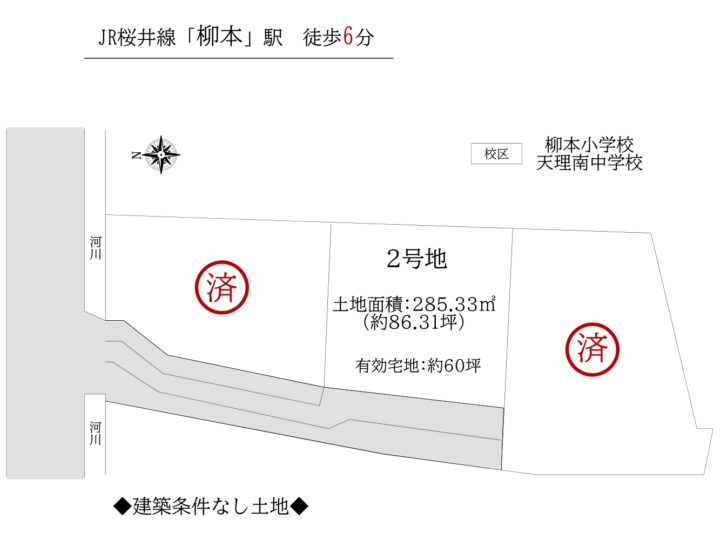 天理市柳本町2号地：建築条件なし土地