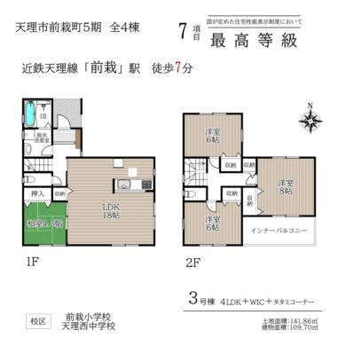 天理市前栽町5期3・4号棟：新築戸建 間取り図