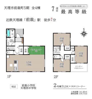 天理市前栽町5期2～4号棟：新築戸建 間取り図