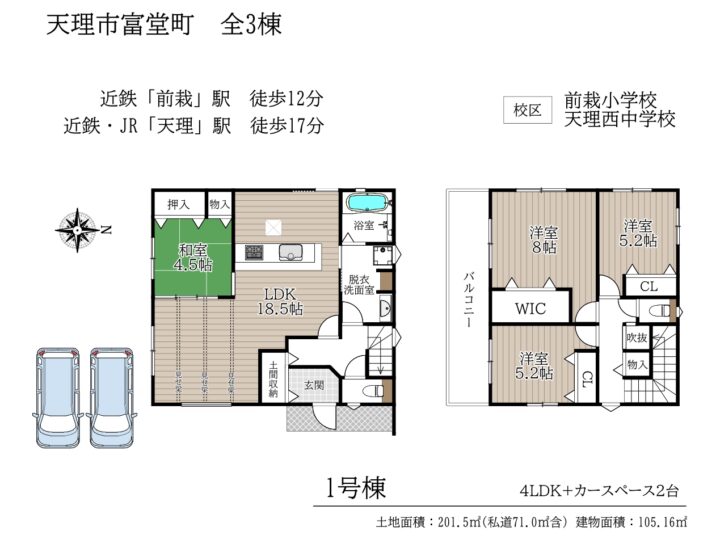 天理市富堂町1～3号棟：新築戸建